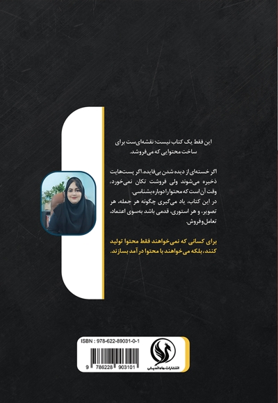 راز فروش با تولید محتوا